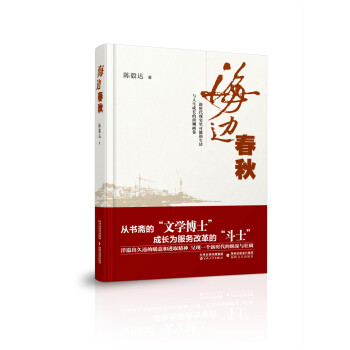 海邊春秋