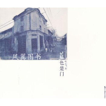 藍色楚門