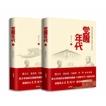 覺(jué)醒年代 覺(jué)醒年代