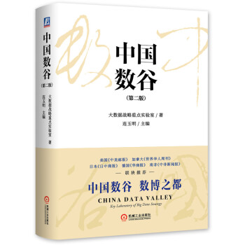 中國(guó)數(shù)谷 中國(guó)數(shù)谷