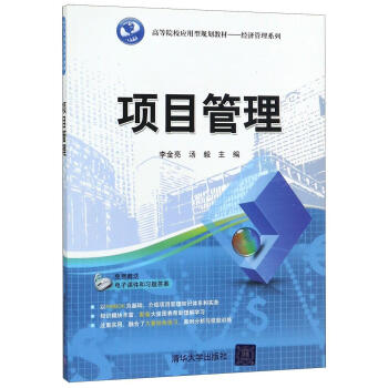 項(xiàng)目管理