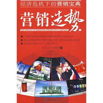 營(yíng)銷(xiāo)造勢(shì) 營(yíng)銷(xiāo)造勢(shì)