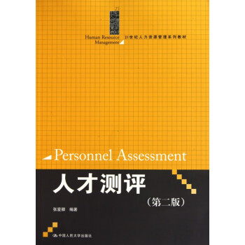 人才測評(píng) 人才測評(píng)