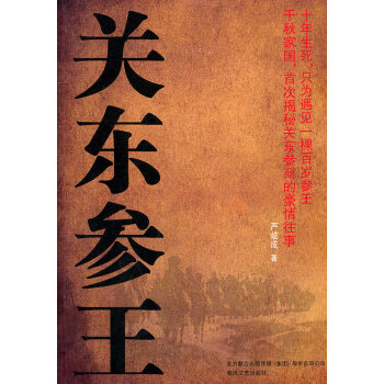 關東參王