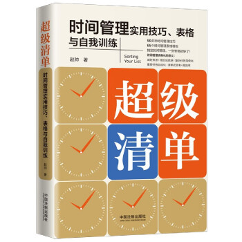 超級(jí)清單 超級(jí)清單