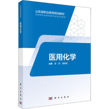 醫用化學