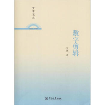 數(shù)字剪輯 數(shù)字剪輯