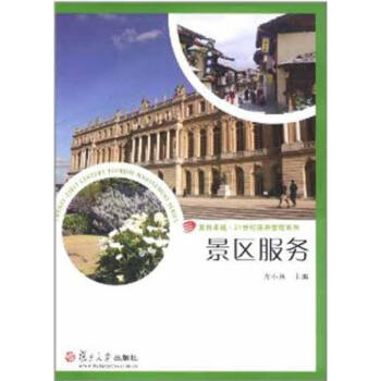 景區服務