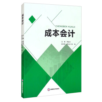 成本會(huì)計(jì) 成本會(huì)計(jì)