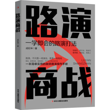 路演商戰