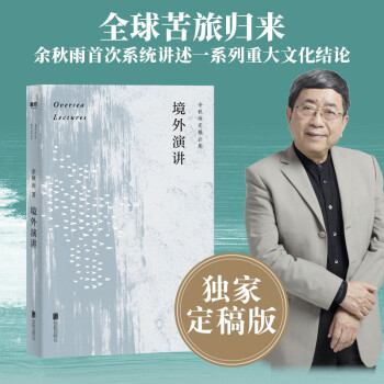 境外演講