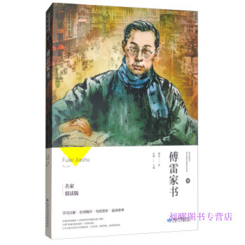 《傅雷家書》讀后感1000字：父愛如山，揭示傅雷對(duì)兒子的深情教誨與人生智慧！