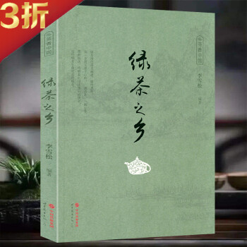 綠茶之鄉 綠茶之鄉