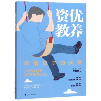 資優(yōu)教養(yǎng) 資優(yōu)教養(yǎng)