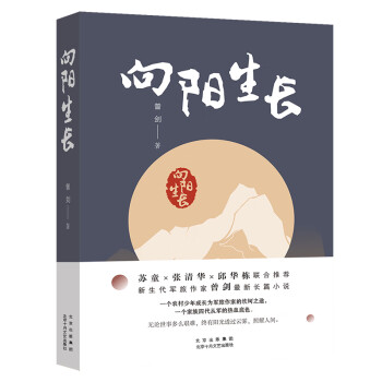 向陽(yáng)生長(zhǎng) 向陽(yáng)生長(zhǎng)