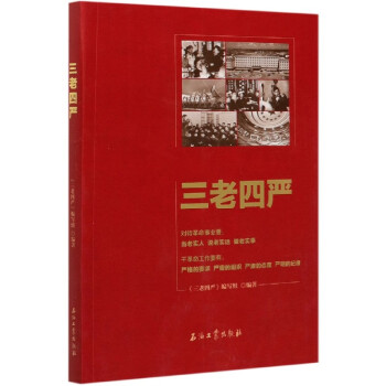 三老四嚴(yán) 三老四嚴(yán)