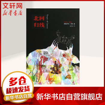 北回歸線