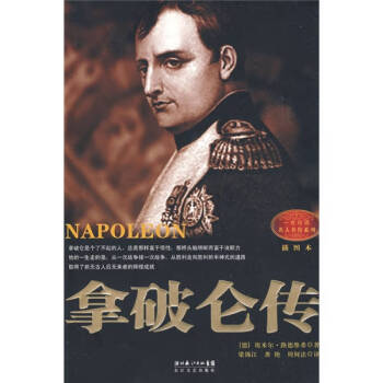 拿破侖傳
