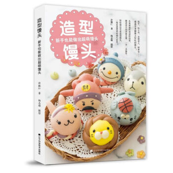 造型饅頭