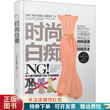時(shí)尚白癡 時(shí)尚白癡