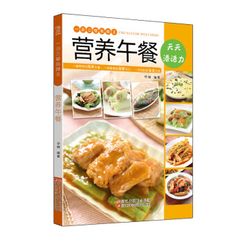 營養(yǎng)午餐 營養(yǎng)午餐