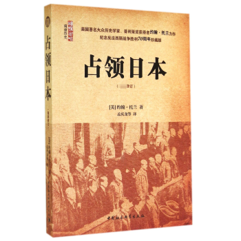 占領(lǐng)日本 占領(lǐng)日本