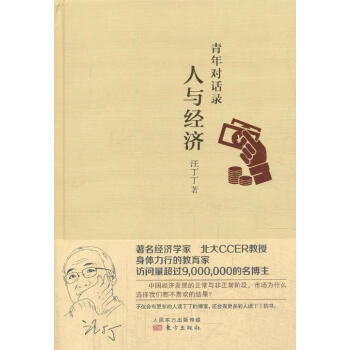 人與經(jīng)濟(jì) 人與經(jīng)濟(jì)
