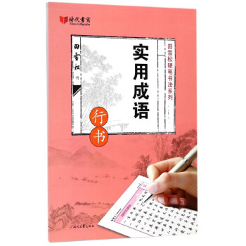 實(shí)用成語 實(shí)用成語
