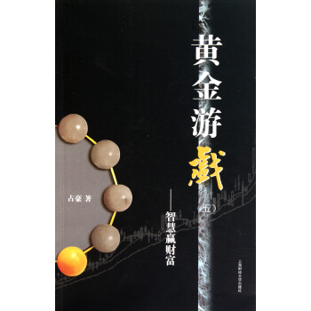 黃金游戲