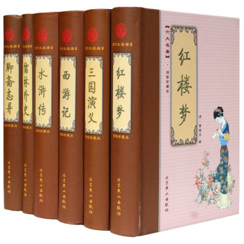 六大名著