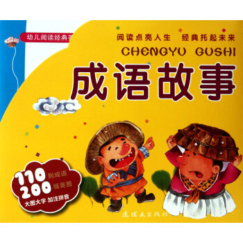 成語(yǔ)故事 成語(yǔ)故事