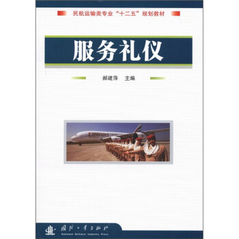 服務(wù)禮儀 服務(wù)禮儀
