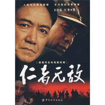 仁者無敵