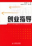 創業指導 創業指導