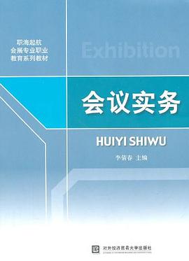 會議實(shí)務(wù) 會議實(shí)務(wù)