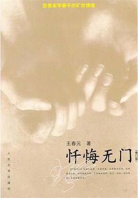 《懺悔無門》讀后感300字：懺悔之路的阻斷，人物角色如何在情感沖突與生活挑戰中尋找救贖？懸念迭起！