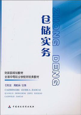 倉儲實務(wù) 倉儲實務(wù)