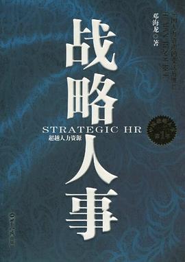戰(zhàn)略人事