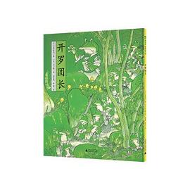 開羅團長