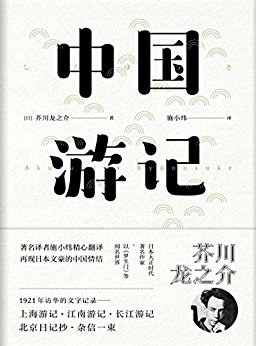 中國游記