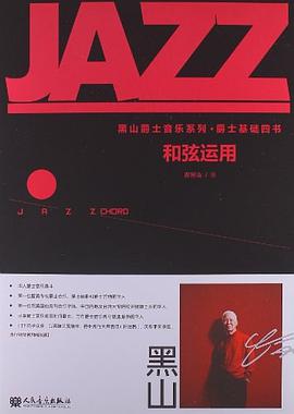 和弦運(yùn)用 和弦運(yùn)用