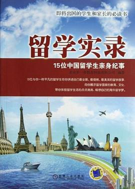 留學(xué)實錄 留學(xué)實錄