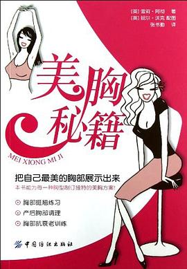 美胸秘籍