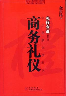 商務(wù)禮儀 商務(wù)禮儀