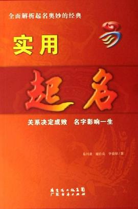 實(shí)用起名 實(shí)用起名