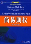 簡易期權