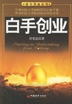 白手創業