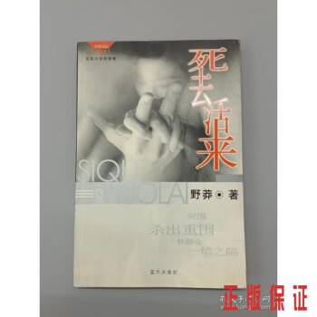 死去活來