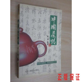 中國(guó)茶情 中國(guó)茶情