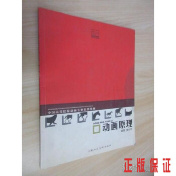 動(dòng)畫(huà)原理 動(dòng)畫(huà)原理